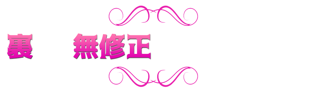 裏DVDショップチャンネルランキング